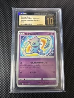 期間限定　CGC10 PRISTINE ひかるミュウ 041/072 ひかる伝説 CGC10 PRISTINE ひかるミュウ 041/072 ひかる伝説 - メルカリ
