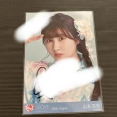 =LOVE 山本杏奈 2020 August 生写真 直筆サイン コメ有りのサムネイル