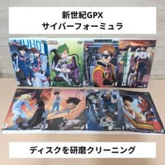 ぶうぶう様専用 新世紀GPX サイバーフォーミュラ DVD 1~8全巻セット 