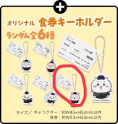 ちいかわ　松屋コラボ　食券キーホルダー 古本屋のサムネイル