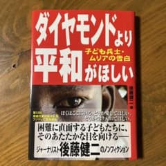 ダイヤモンドより平和がほしいのサムネイル