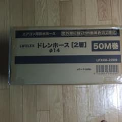 LIFELEX エアコン用ドレンホース 2層 φ14 50M巻 - メルカリ