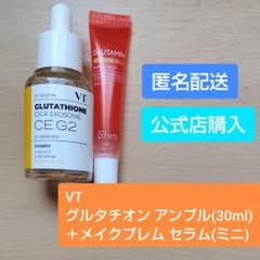 VT グルタチオン アンプル(30ml)＋グルタミン セラム(ミニサイズ)のサムネイル