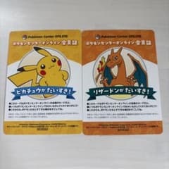 ポケモンセンター オンライン 会員証 ピカチュウ リザードン - メルカリ
