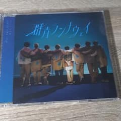 Hey! Say! JUMP  群青ランナウェイCDのサムネイル
