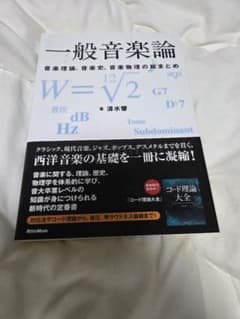 一般音楽論 音楽理論 音楽史 音楽物理の総まとめのサムネイル