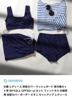 OSYAREVO セパレート水着 4点セット ボーダー Lサイズのサムネイル
