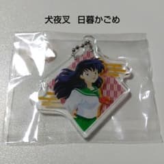 【犬夜叉】日暮かごめ リアル脱出ゲーム 妖気漂う遊園地からの脱出 アクキー 犬夜叉】日暮かごめ リアル脱出ゲーム 妖気漂う遊園地からの脱出