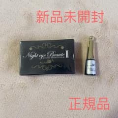 ナイトアイボーテII StreeTrend 二重メイク 3ml*1本 - メルカリ