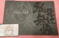 鬼滅の刃　無限城編　ダイニング　ランチョンマット　おすそ分けポストカード　無惨のサムネイル