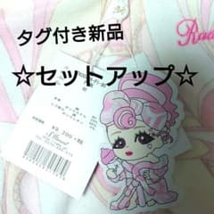 半額以下☆ちびRady タグ付き新品セットアップのサムネイル
