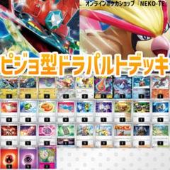 最新環境対応！ボムなしドラパルトexデッキ ネオアッパーエネルギー搭載 ボムなしドラパルトexデッキ【ネオアッパーエネルギー