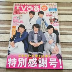 TVぴあ 特別感謝号のサムネイル