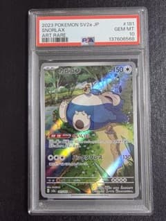PSA10 カビゴン AR 181/165 ポケモンカード151 - メルカリ