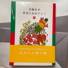 お誕生日本当におめでとうのサムネイル