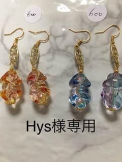 Hys様専用♡のサムネイル