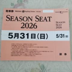 みずほPayPayドーム駐車券 5月31日のサムネイル