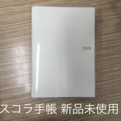 スコラ手帳 '19/20のサムネイル