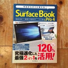 surfacebook surfacepro4 スタートガイドのサムネイル