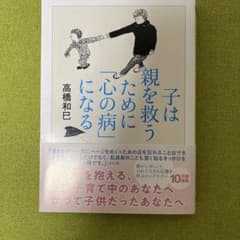 子は親を救うために「心の病」になるのサムネイル