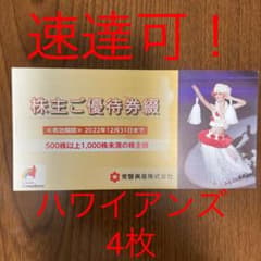 ❤️SALE❤️スパリゾートハワイアンズ 施設入場券 4名のサムネイル