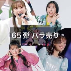 ももクロ 生写真 65弾 バラ売り - メルカリ