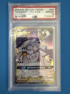 ソルガレオ&ルナアーラGX SR psa10のサムネイル