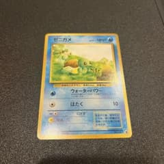 ゼニガメ ポケモンカード 旧裏 イントロパック 美品 - メルカリ