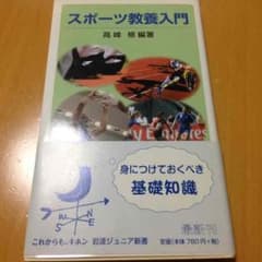 スポーツ教養入門のサムネイル