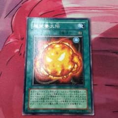 遊戯王 超栄養太陽 レアのサムネイル