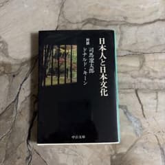 日本人と日本文化のサムネイル