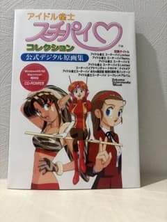 【絶版、希少】アイドル雀士 スーチーパイ コレクション 公式デジタル原画集 絶版、希少】アイドル雀士 スーチーパイ コレクション 公式デジタル