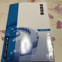 情報理論のサムネイル