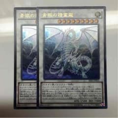 青眼の精霊龍ウルトラ2枚 白き霊龍1枚のサムネイル