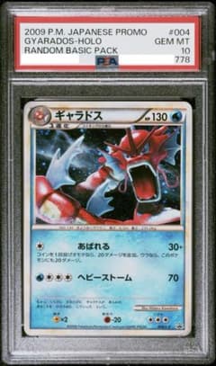 PSA10 ギャラドス 004/L-P レジェンド プロモ | Mercari