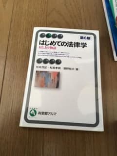 はじめての法律学のサムネイル