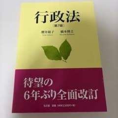 行政法 第7版 櫻井敬子 橋本博之のサムネイル
