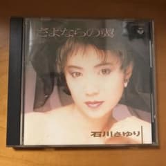 石川さゆり/さよならの翼 CD 全9曲 - メルカリ