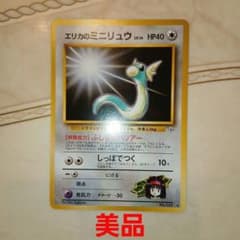 エリカのミニリュウ 旧裏 ポケモンカード - メルカリ