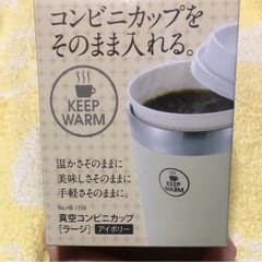 コンビニ コーヒーカップ ラージ(アイボリー)のサムネイル
