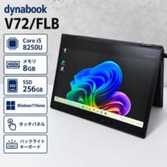 dynabook V72/FME /SSD256GB/メモリ8GB/タッチパネル タッチパネル】Dynabook V72/FLB/i5/SSD256GB/479 - メルカリ