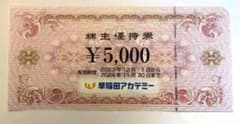 早稲田アカデミー　株主優待券 5000円分のサムネイル