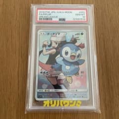 ポッチャマ CHR PSA10 - メルカリ