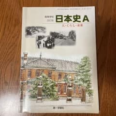 日本史Aのサムネイル