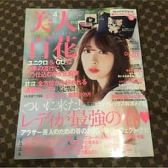 美人百花 4月号 本誌のみのサムネイル