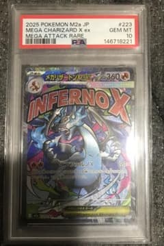 Ｊ*様 メガリザードンXex MA PSA10のサムネイル