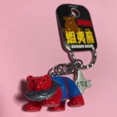 【北海道限定】　⭐️蝦夷羆〜えぞひぐま〜キーホルダー⭐️のサムネイル