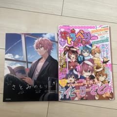 すとぷり　さとみ　さとみめもりー　すとろべりーめもりー　2冊セットのサムネイル