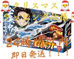 早い者勝ち、即日発送！！クリスマスラッピング仕様鬼滅の刃　 DX 日輪刀のサムネイル