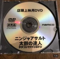 ニンジャアサルト 太鼓の達人 店頭上映用DVD - メルカリ